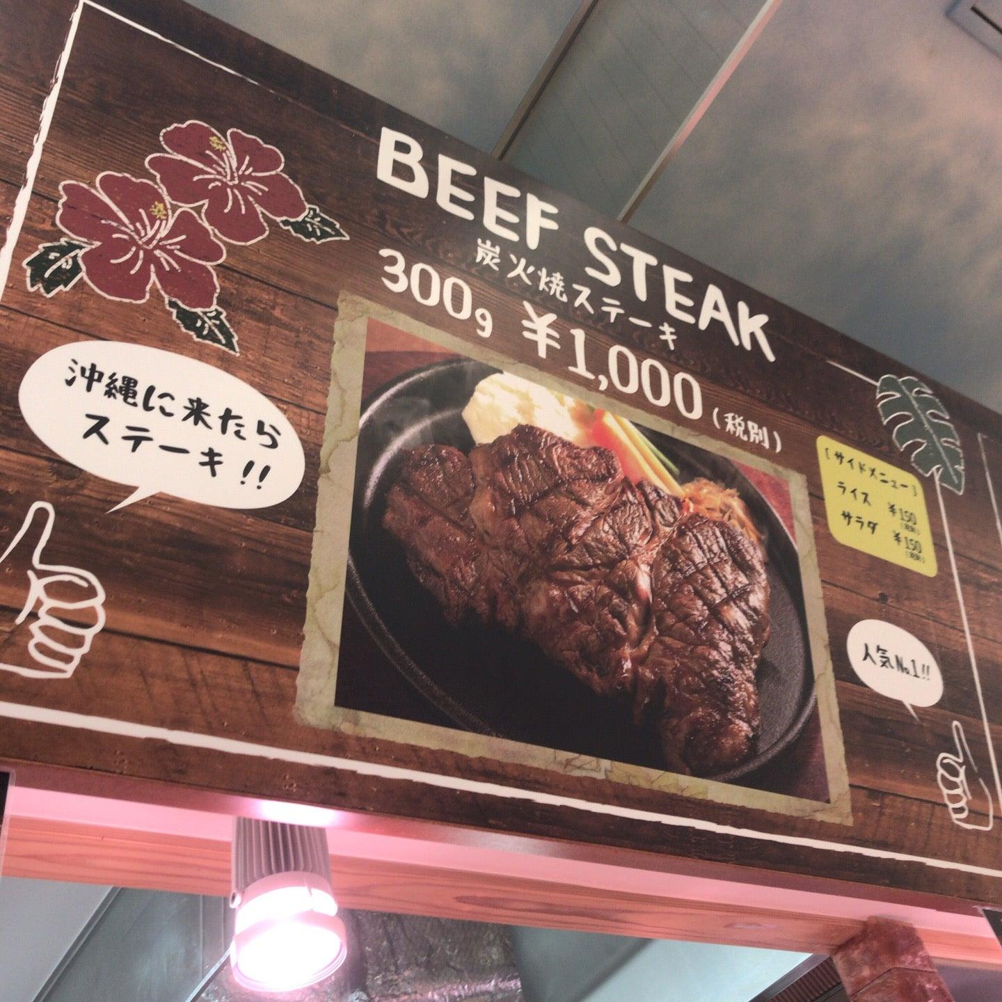 沖縄ステーキ