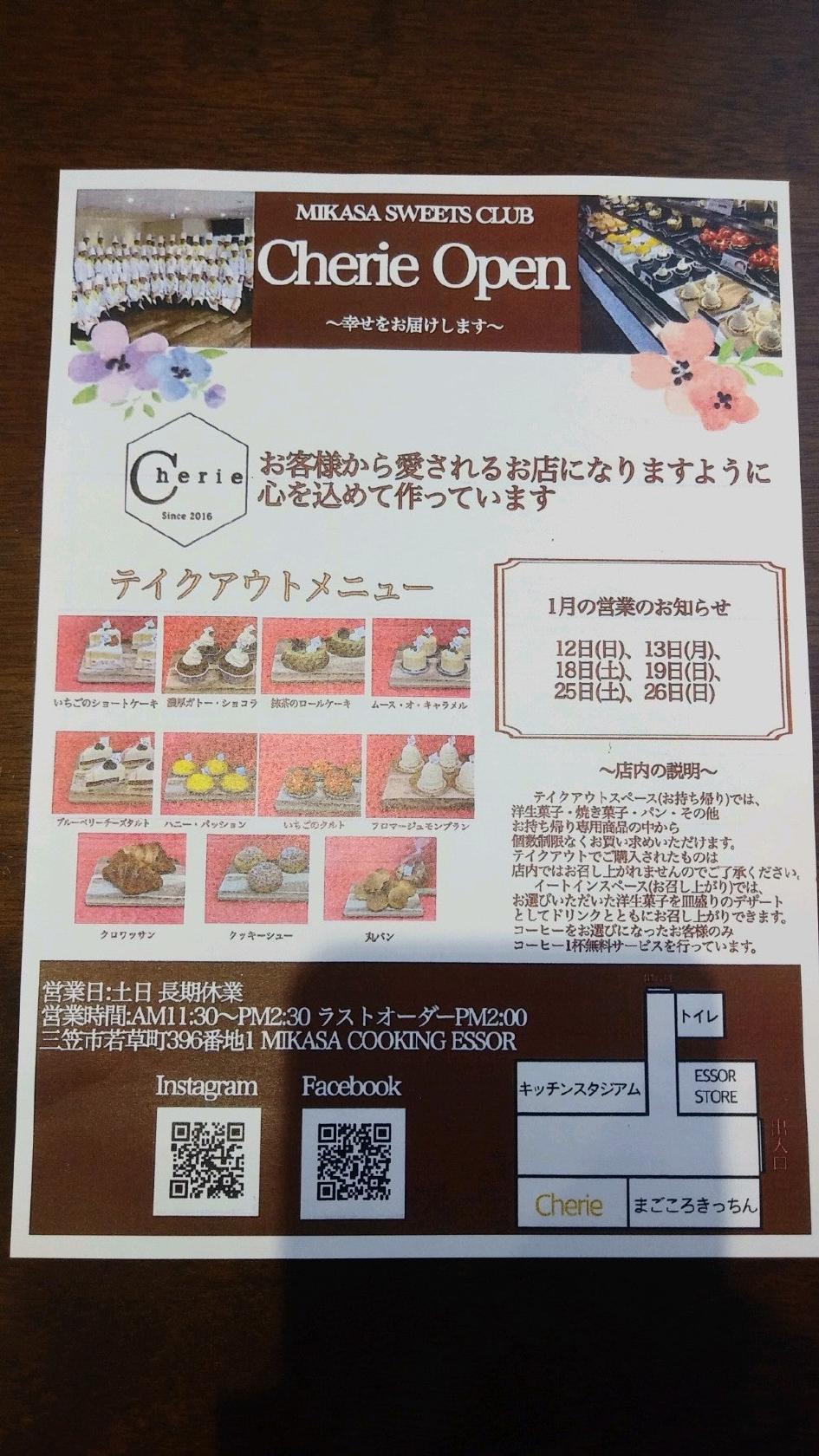三笠高校製菓部直営店Cherie（シェリー）