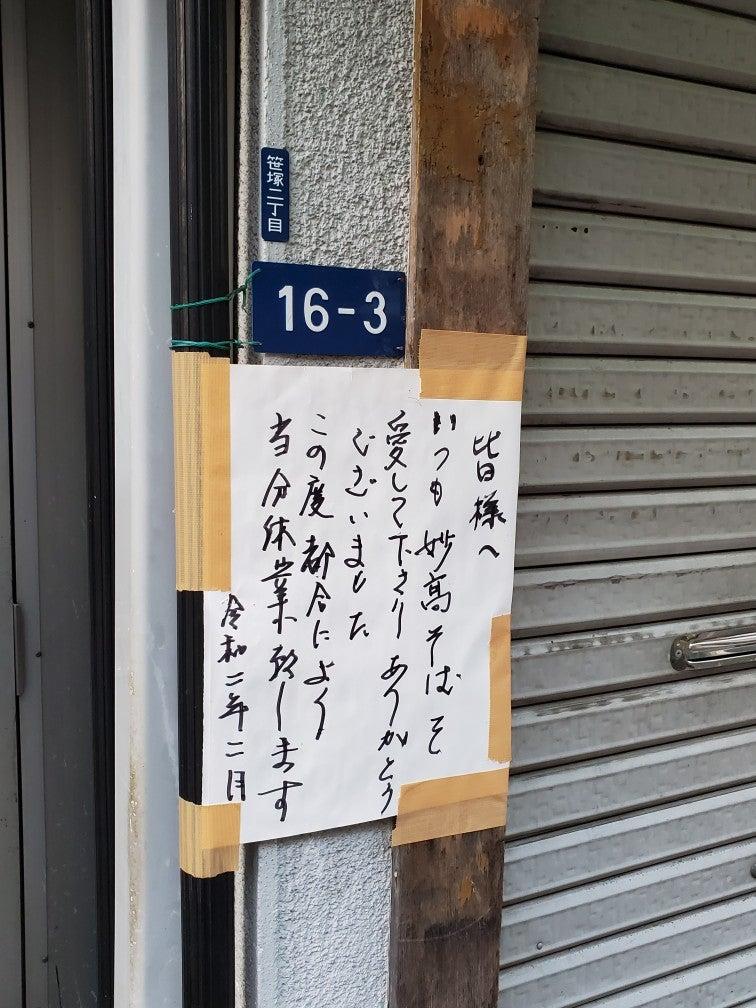 妙高そば