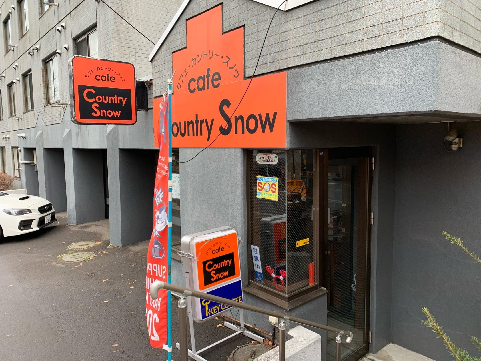 カフェカントリースノウ