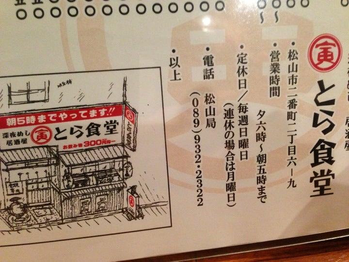 とら食堂