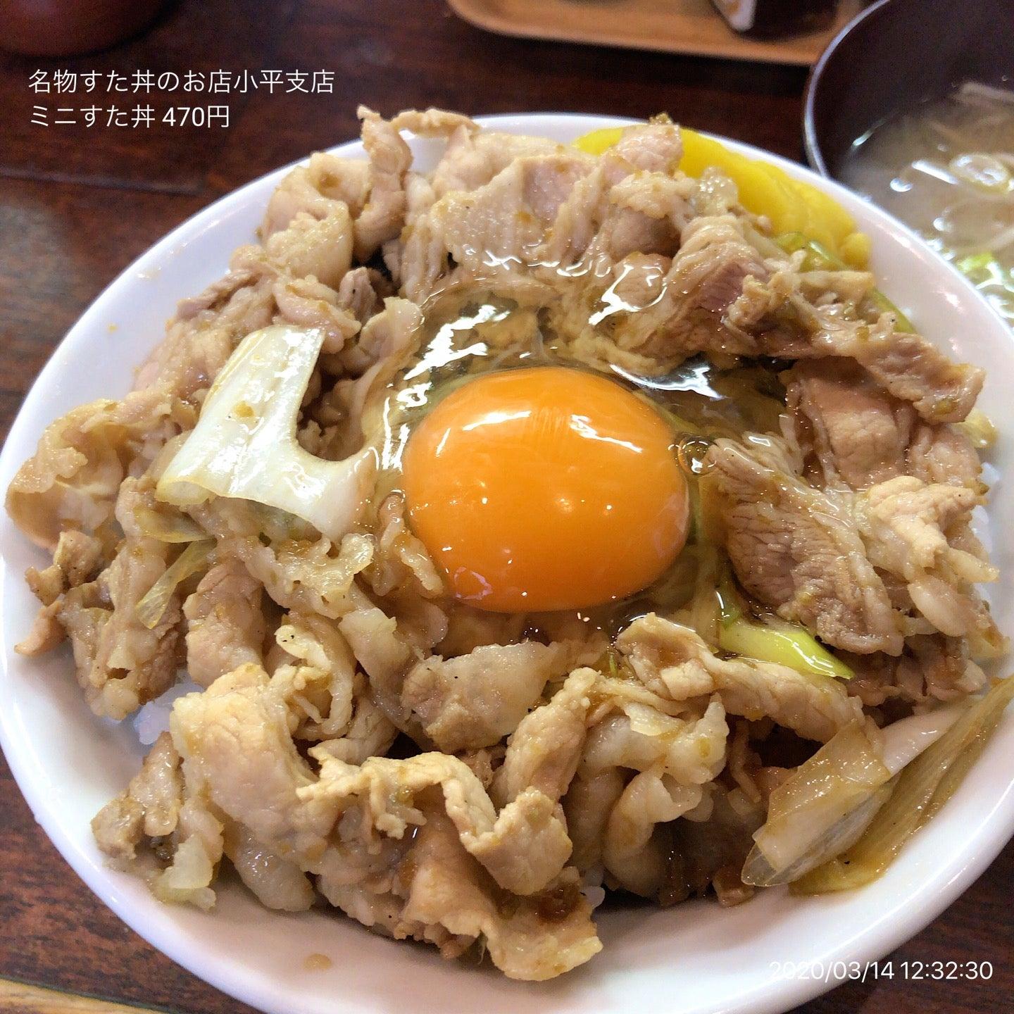 スタミナ丼の店 (スタミナ飯店・スタ丼) 小平店