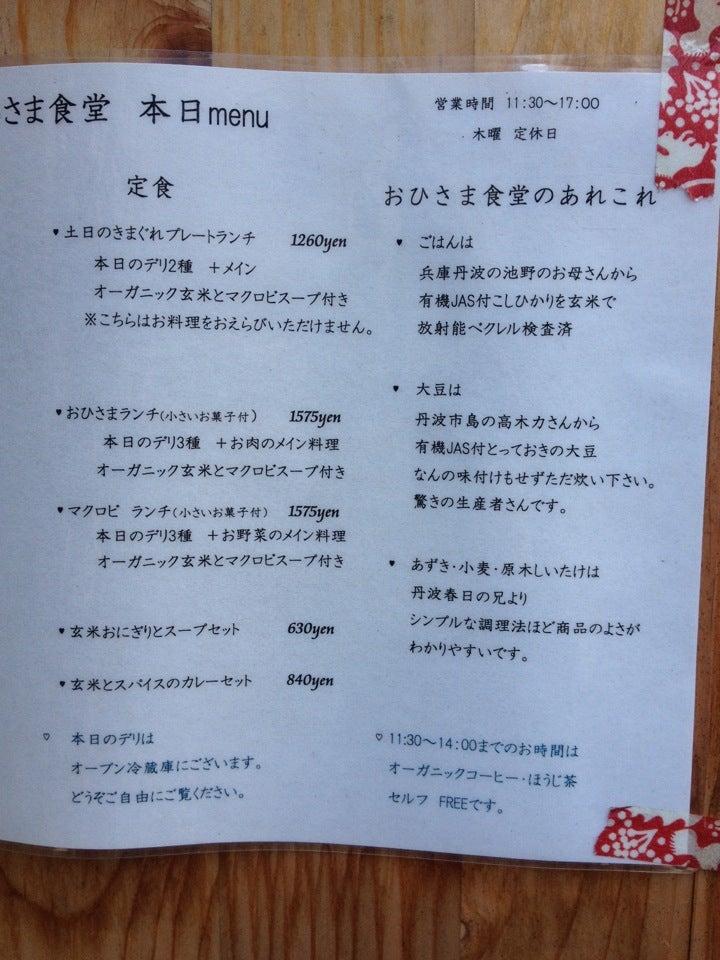 おひさま食堂