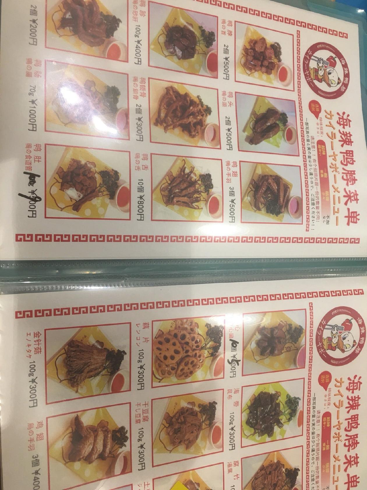 海辣鴨脖