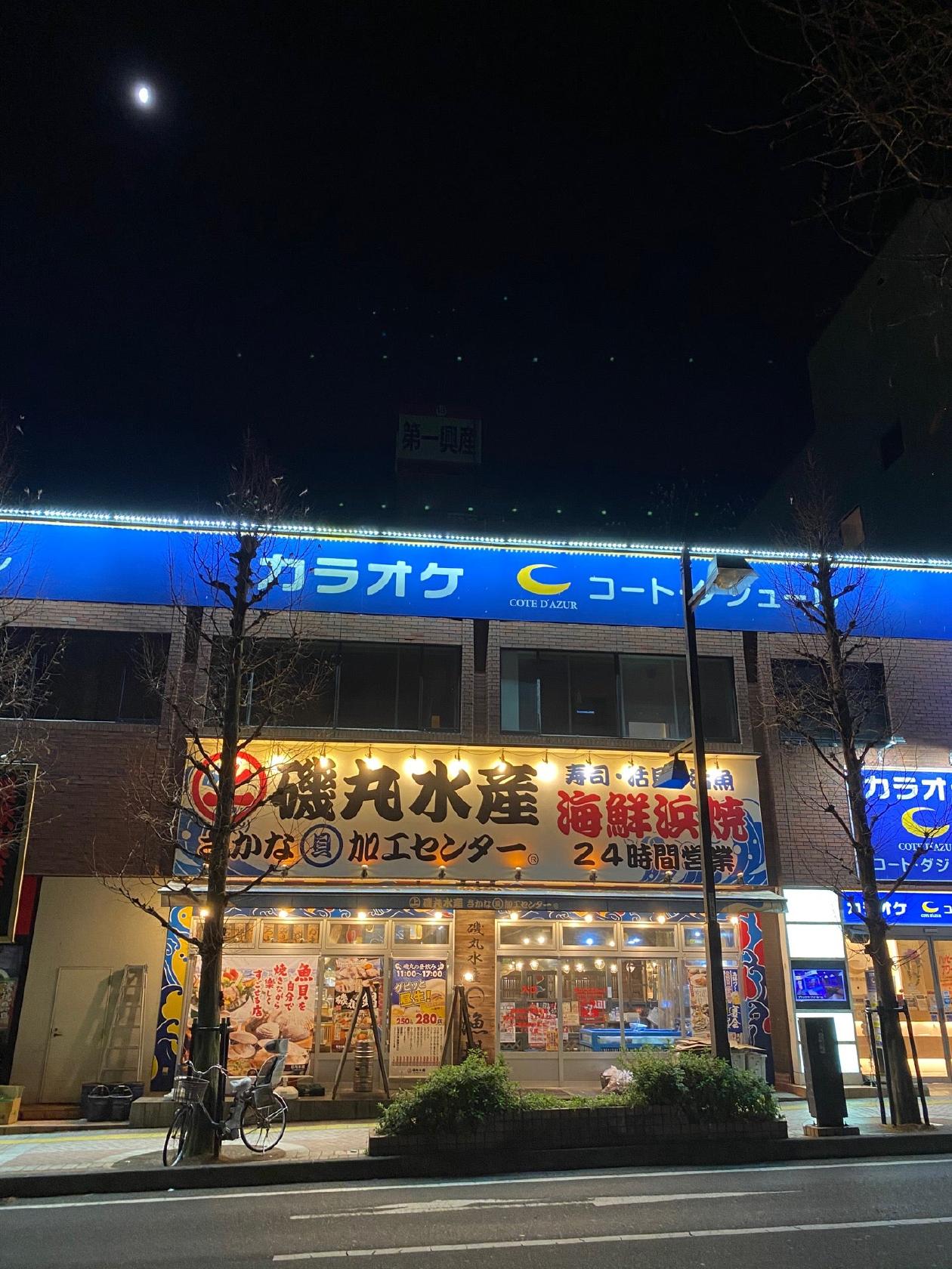 浜焼酒場藤沢磯丸
