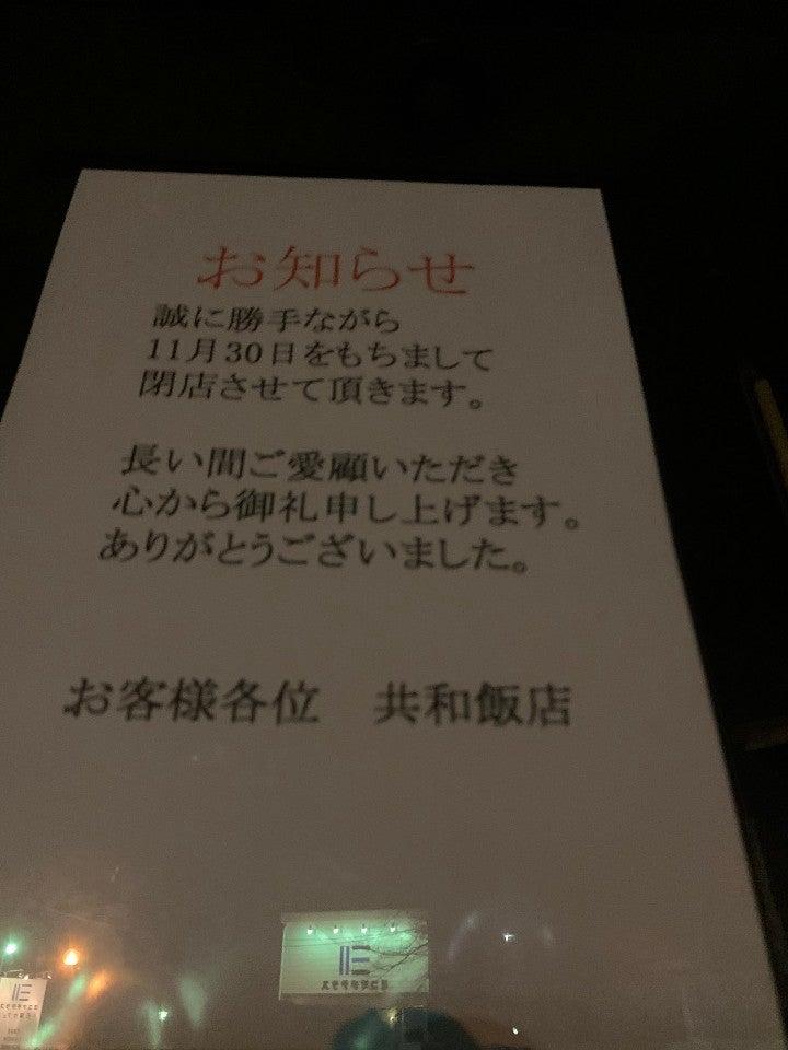 きょう和はんてん
