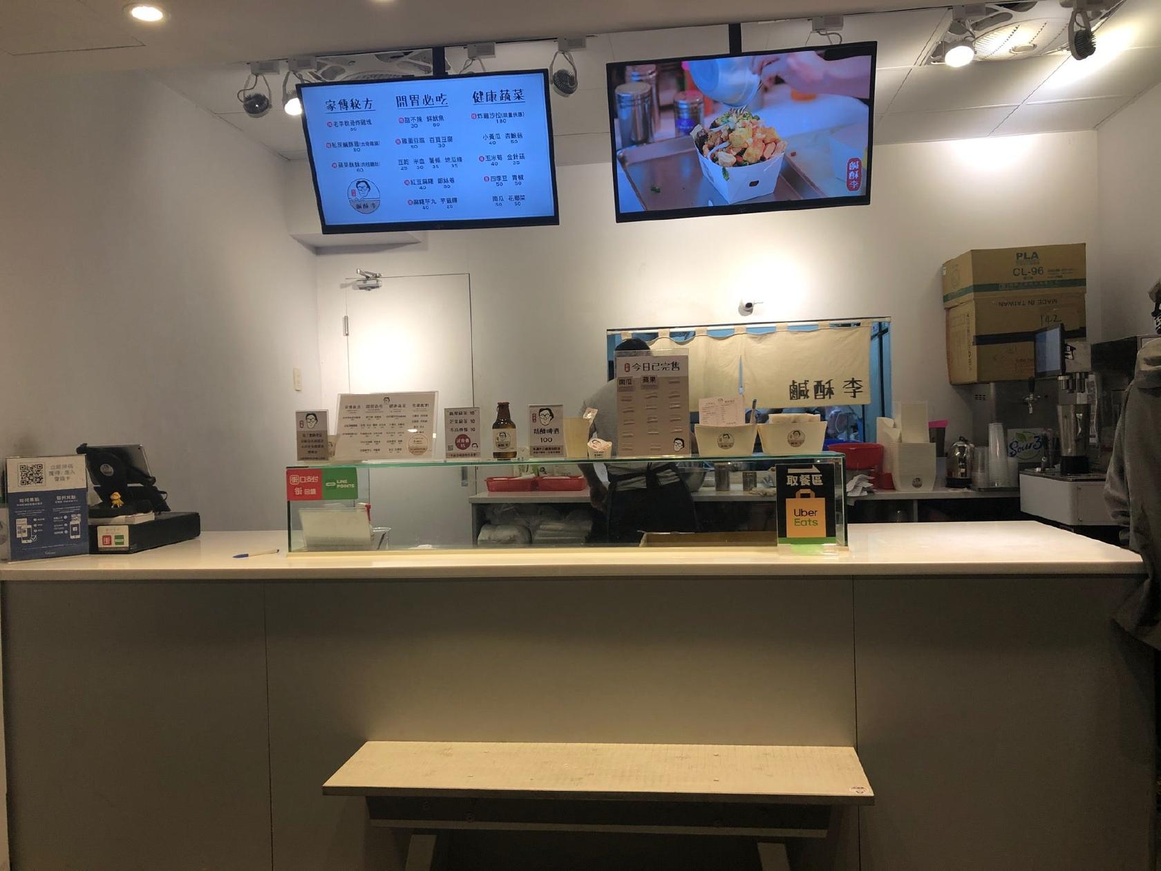 鹹酥李 創始店