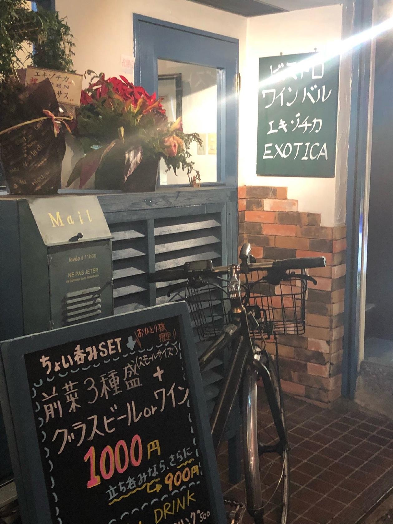 エキゾチカ
