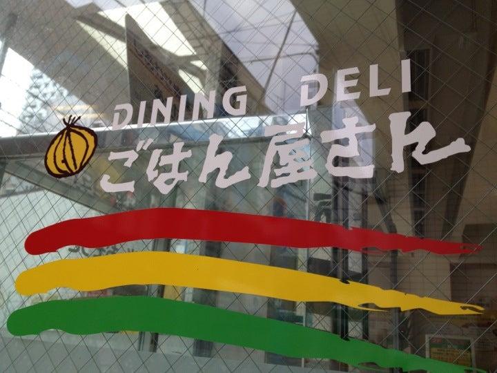 ごはん屋さん 紅谷町