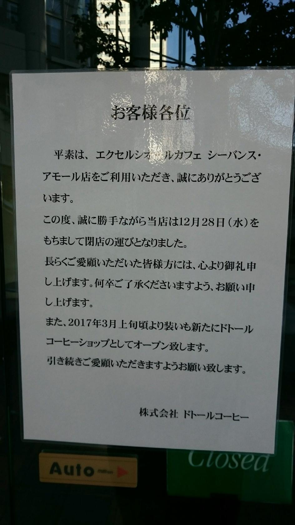 EXCELSIOR CAFFÉ シーバンス・アモール店