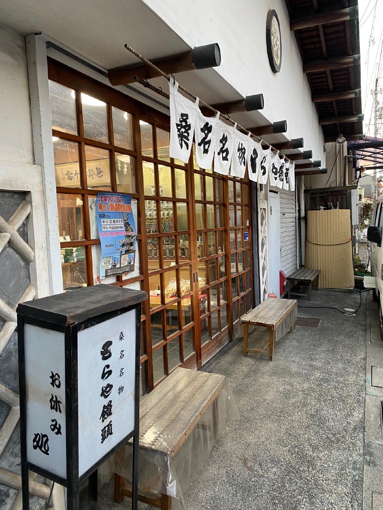 とらや饅頭
