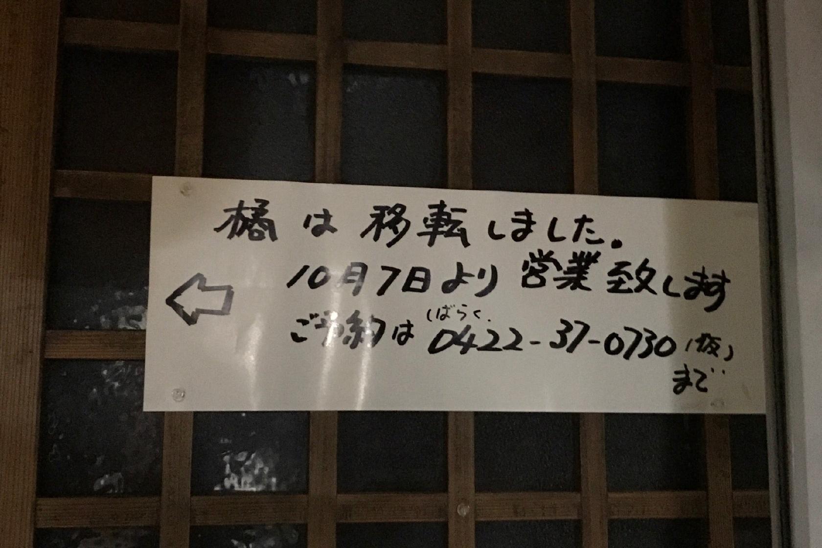 ジンギスカン 橘