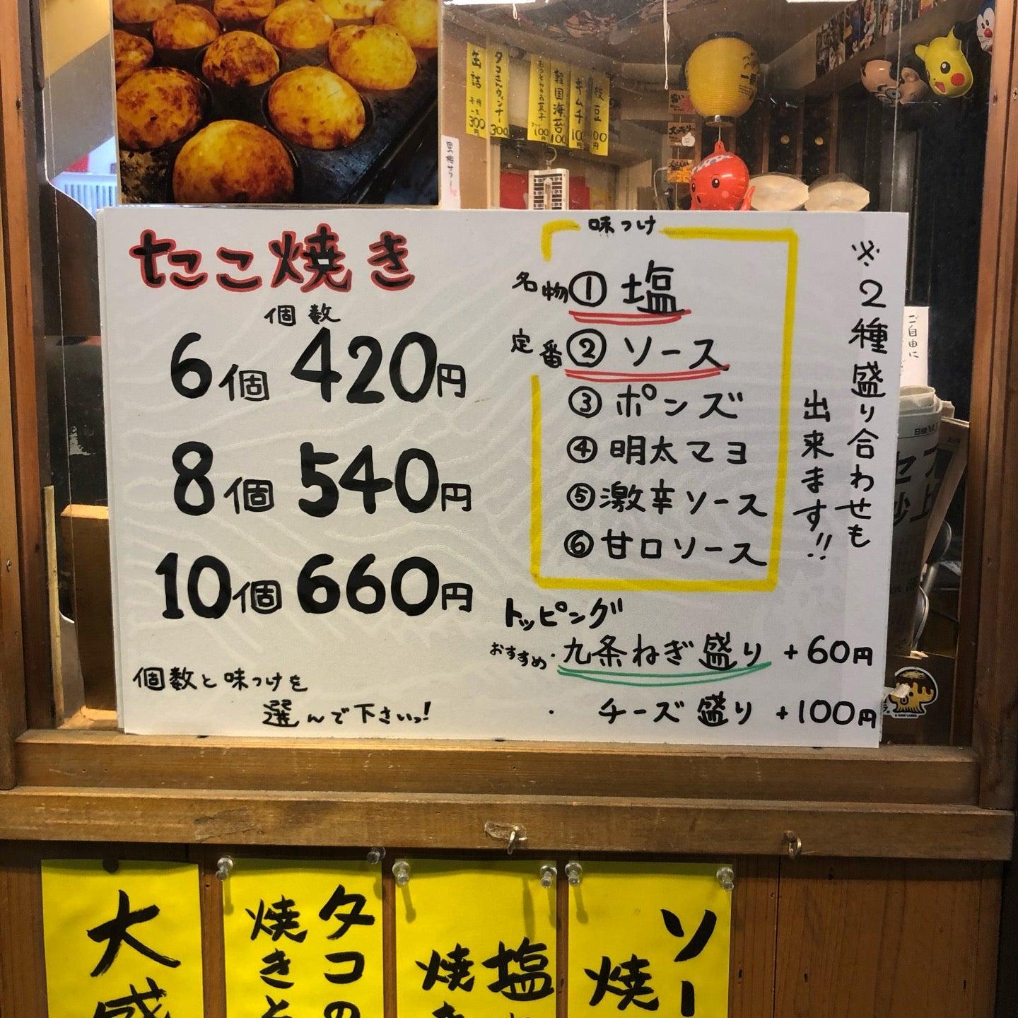 二丁目のたこ焼き