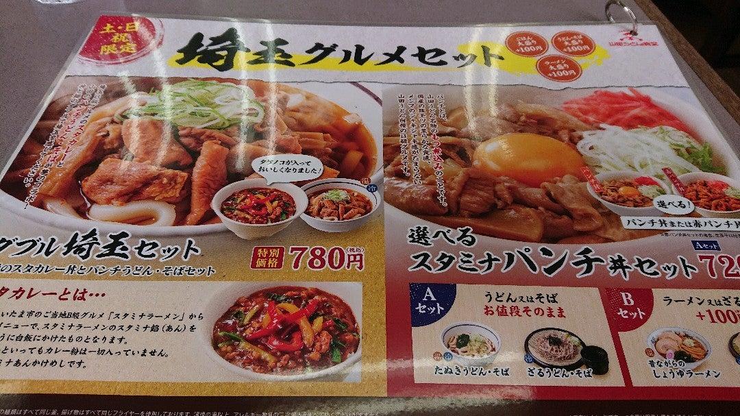 山田うどん食堂