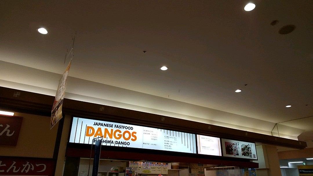 羽島だんご アピタ北方店