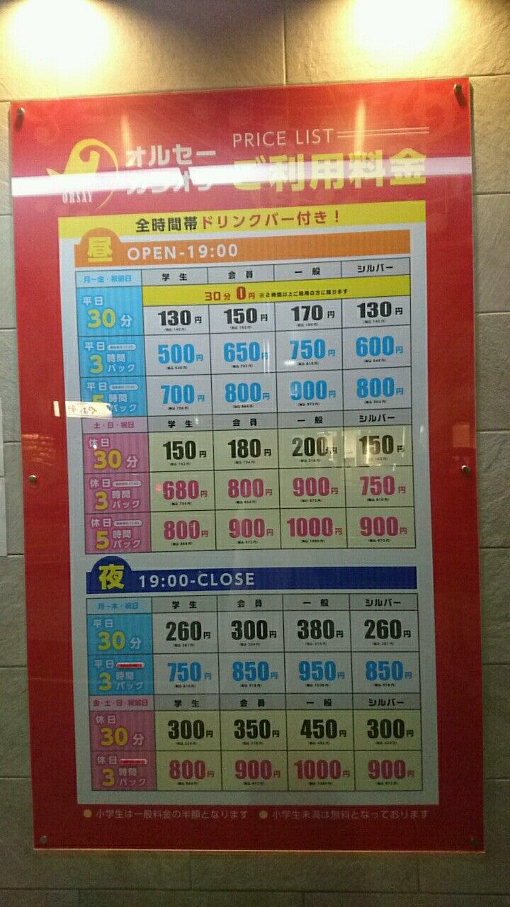 オルセーカラオケ