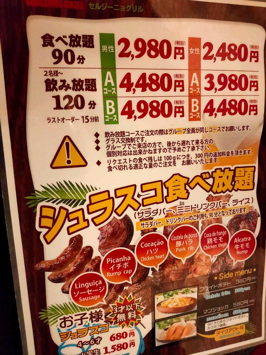 セルジーニョグリル