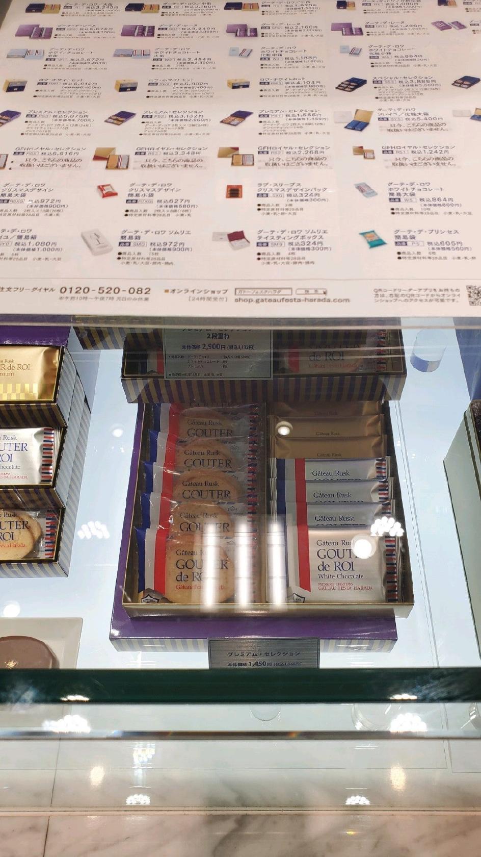 ガトーフェスタハラダ そごう千葉店