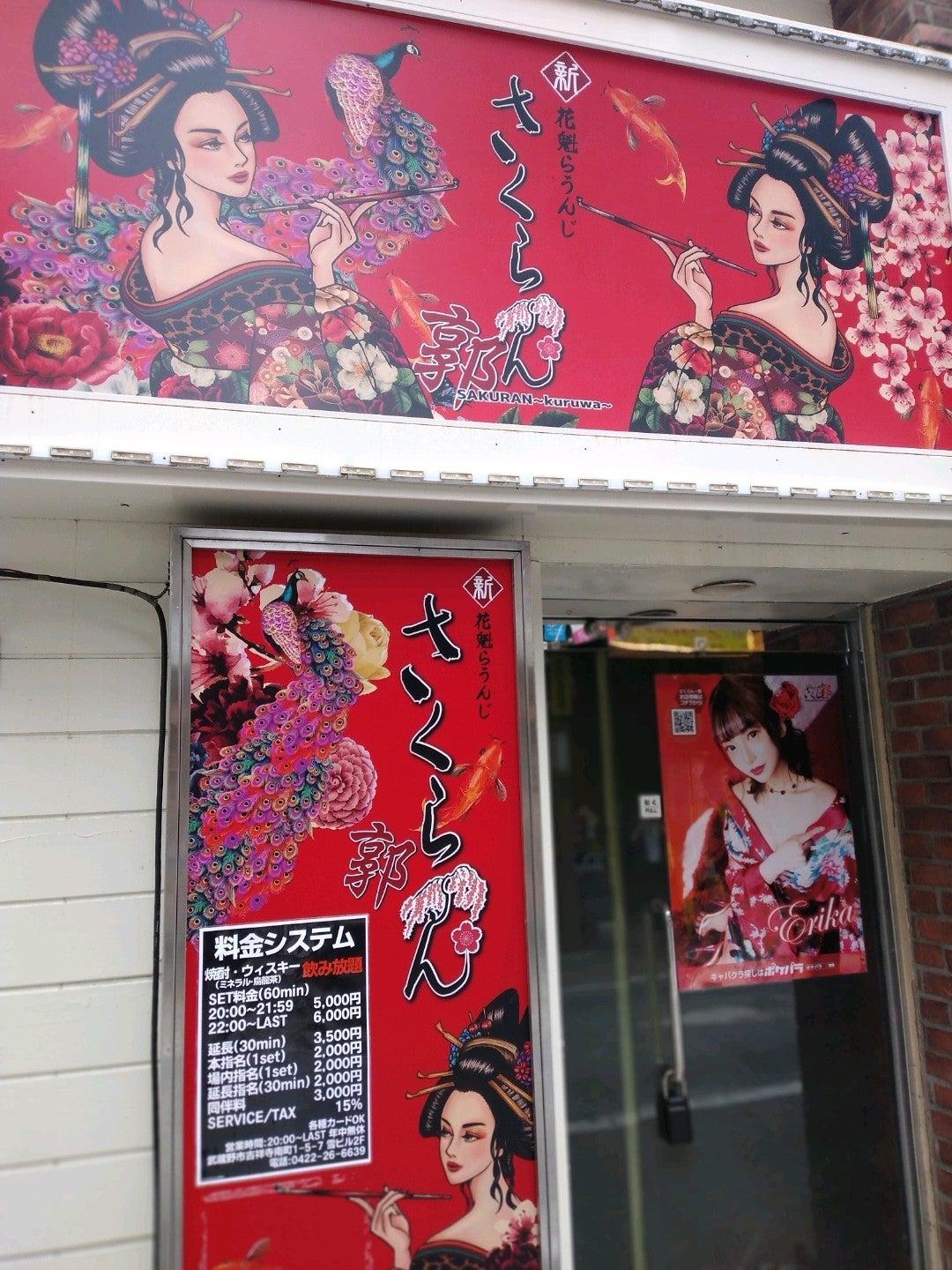 さくらん郭