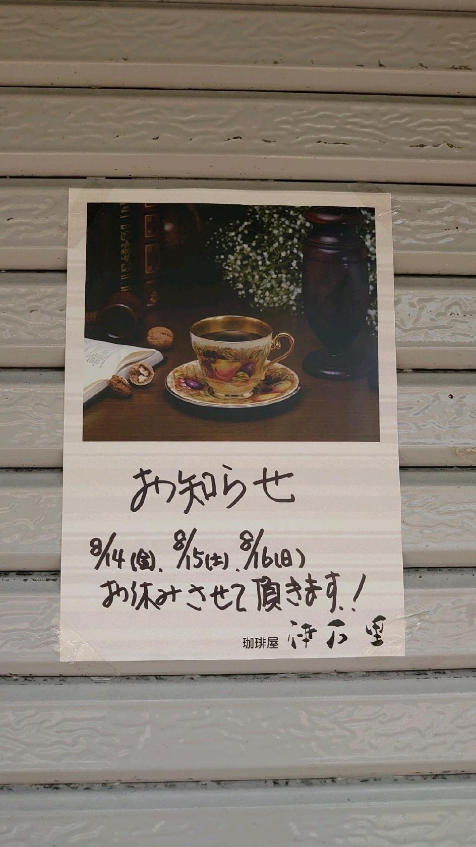 珈琲屋 伊万里