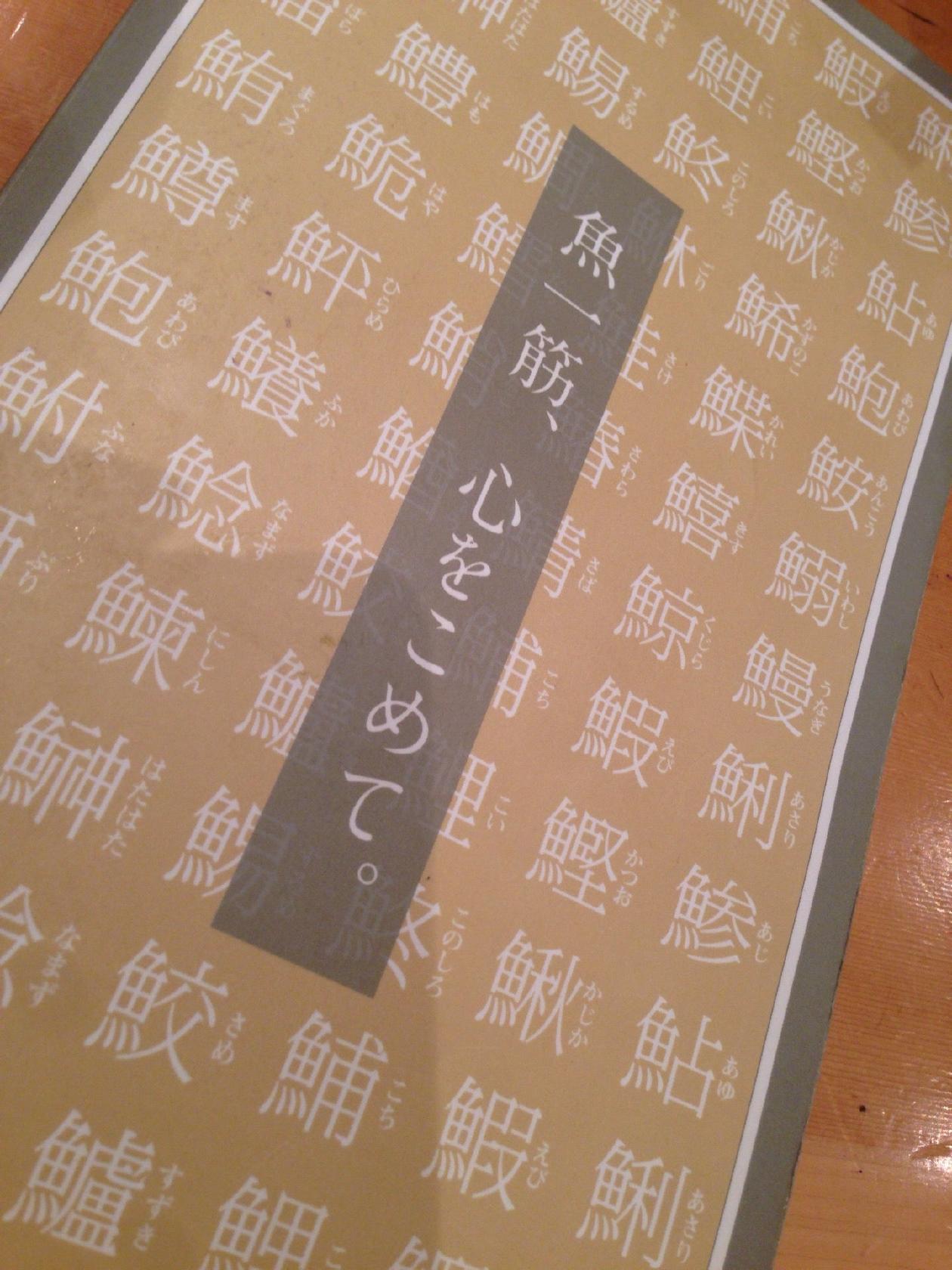 魚一心 イオン札幌元町店