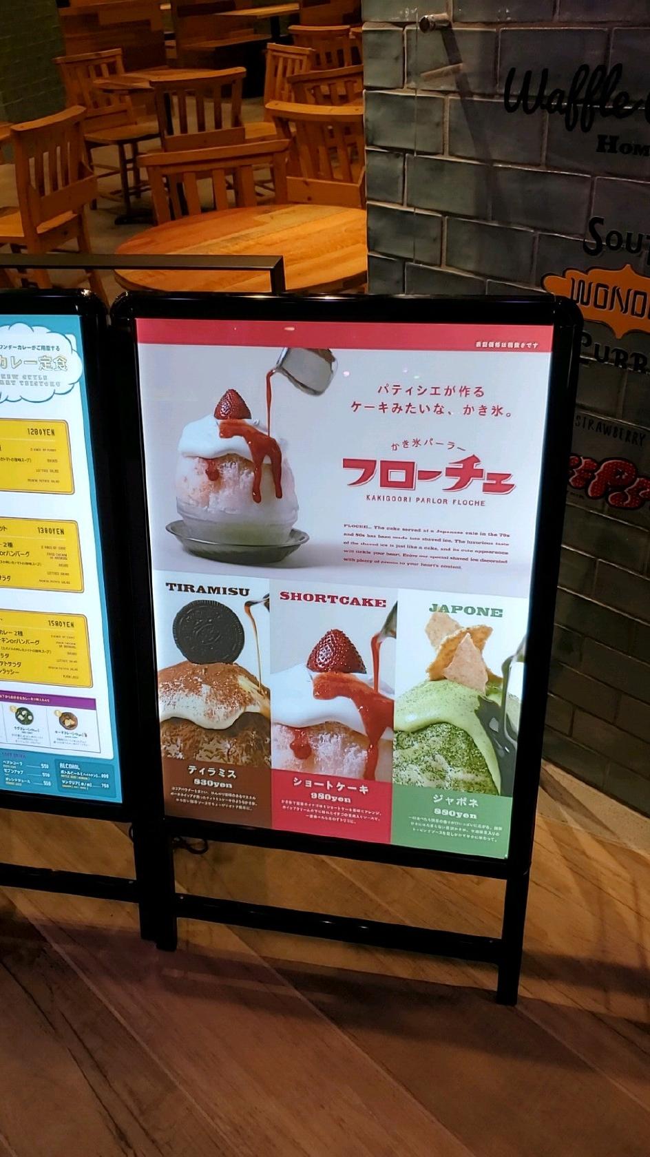 Kakigoori Parlor Floche