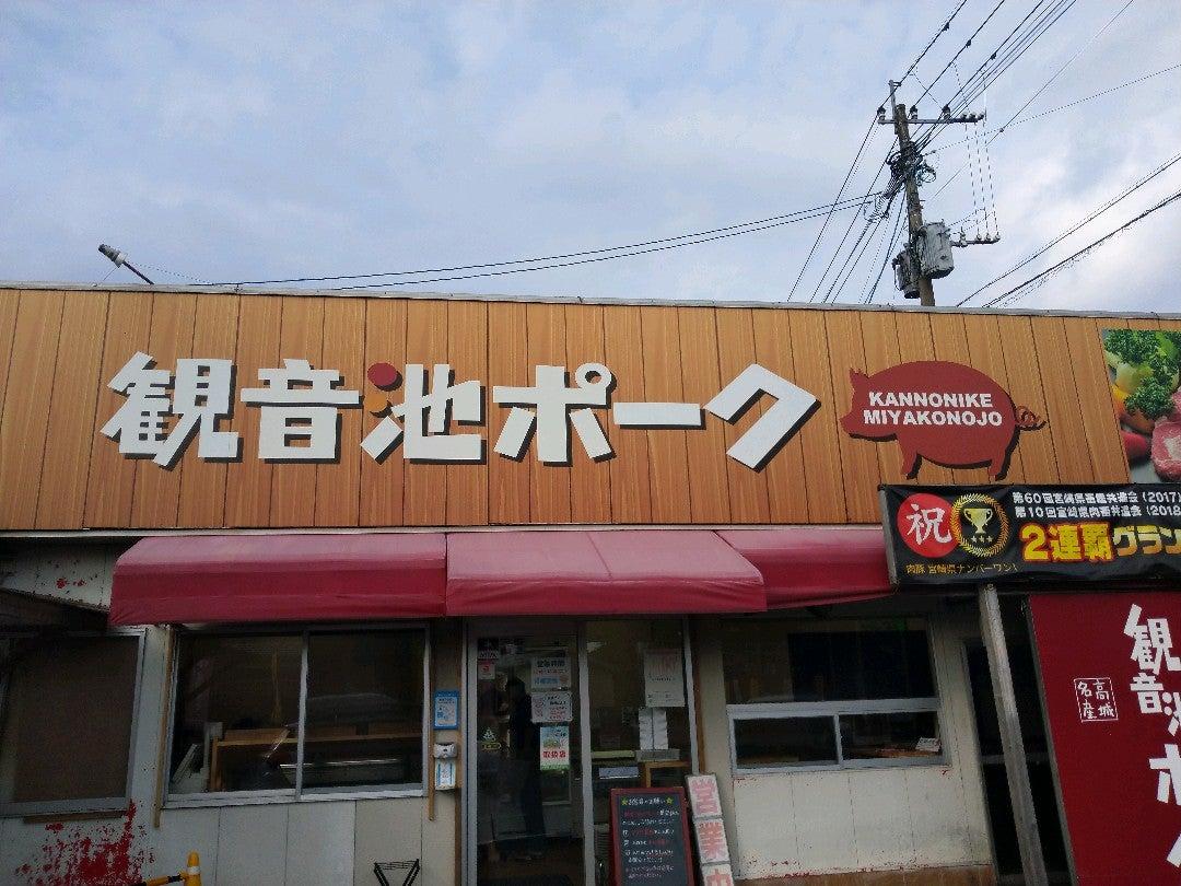 観音池ポーク