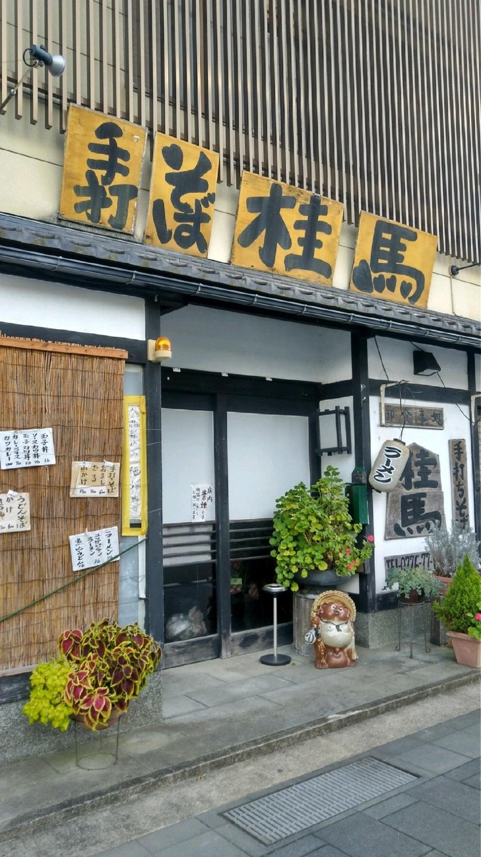 居酒屋桂馬