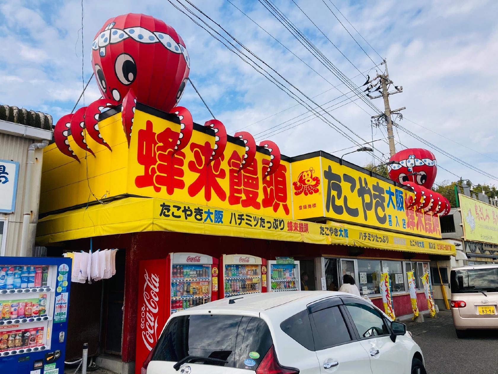 たこやき大阪 喜入店