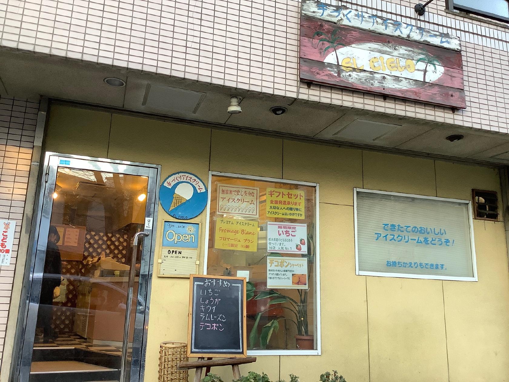 エル・シエロ