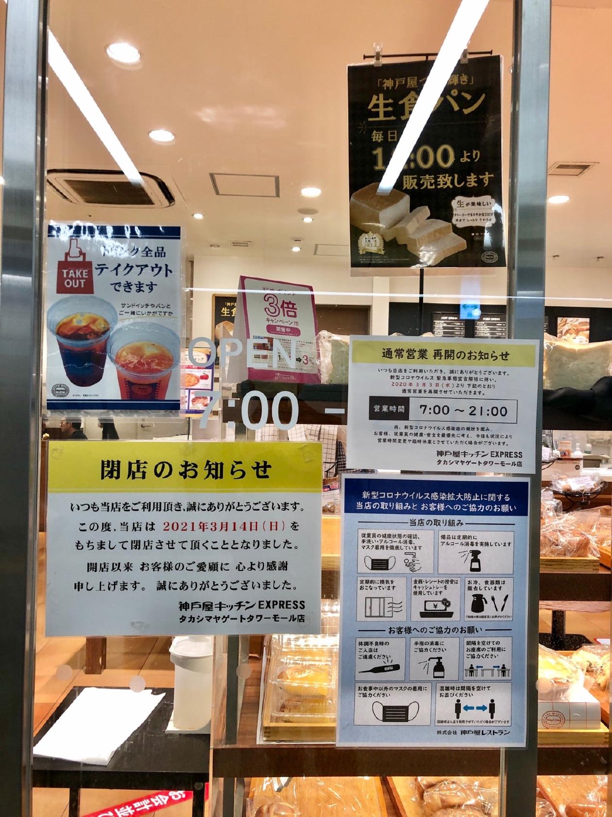 KOBEYA KITCHEN EXPRESS
