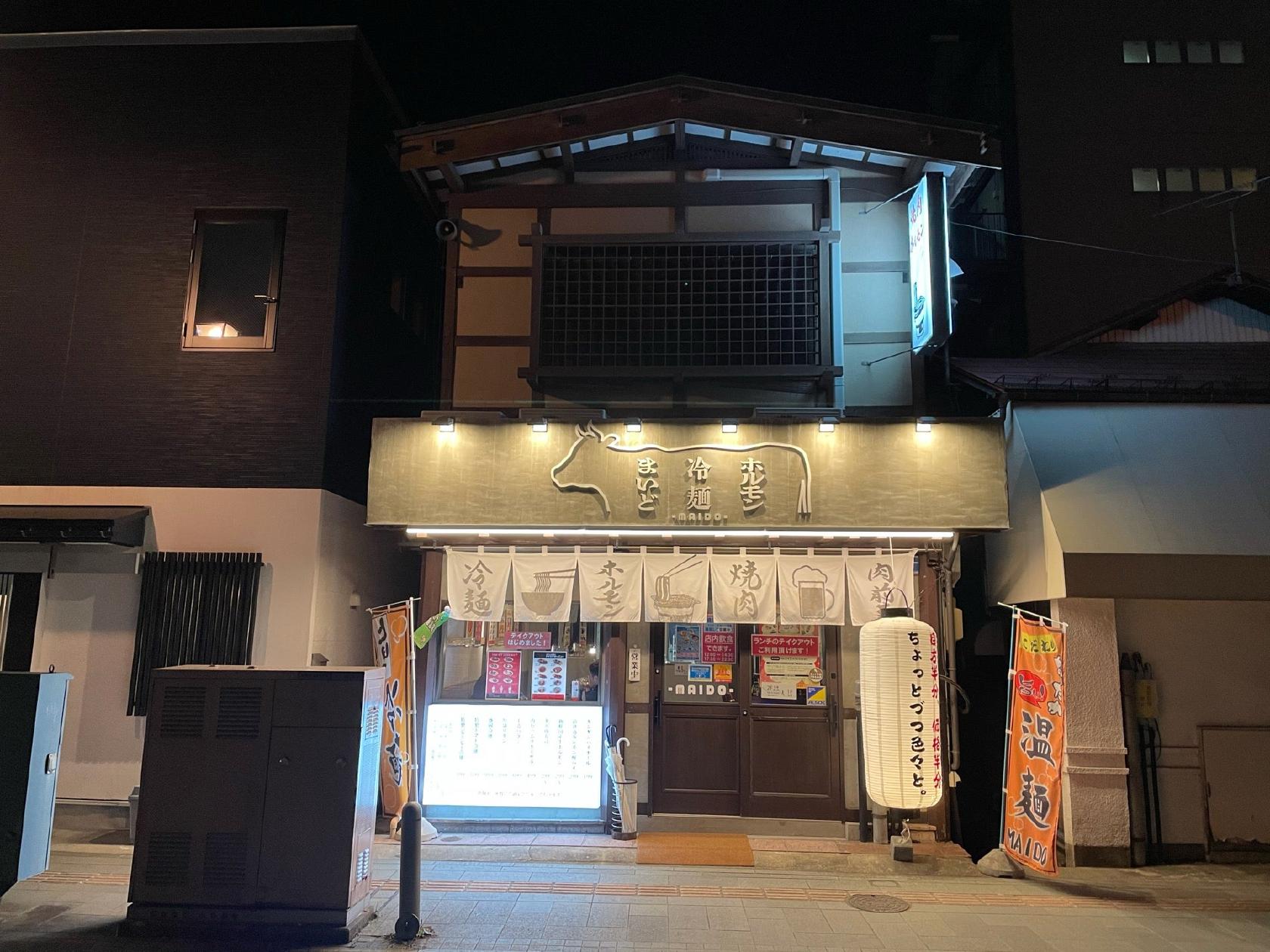 ホルモン 冷麺 MAIDO