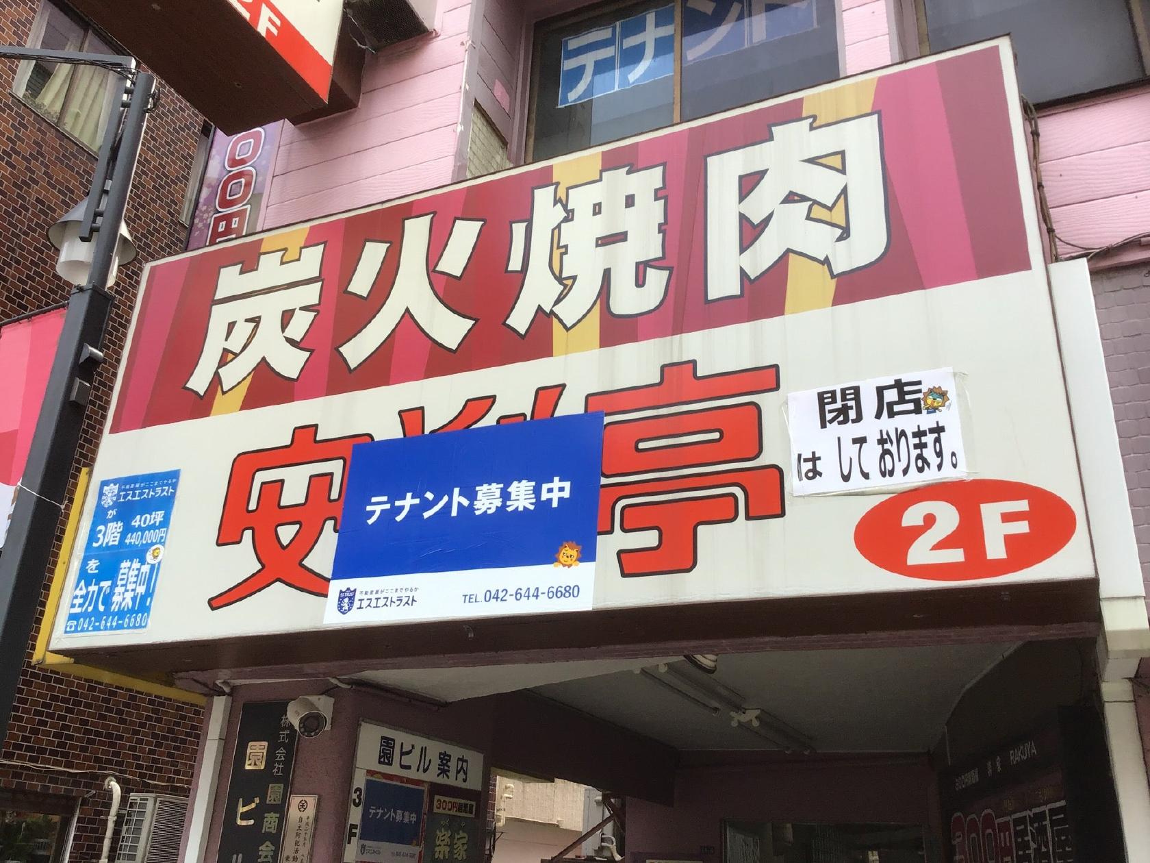 Anrakutei