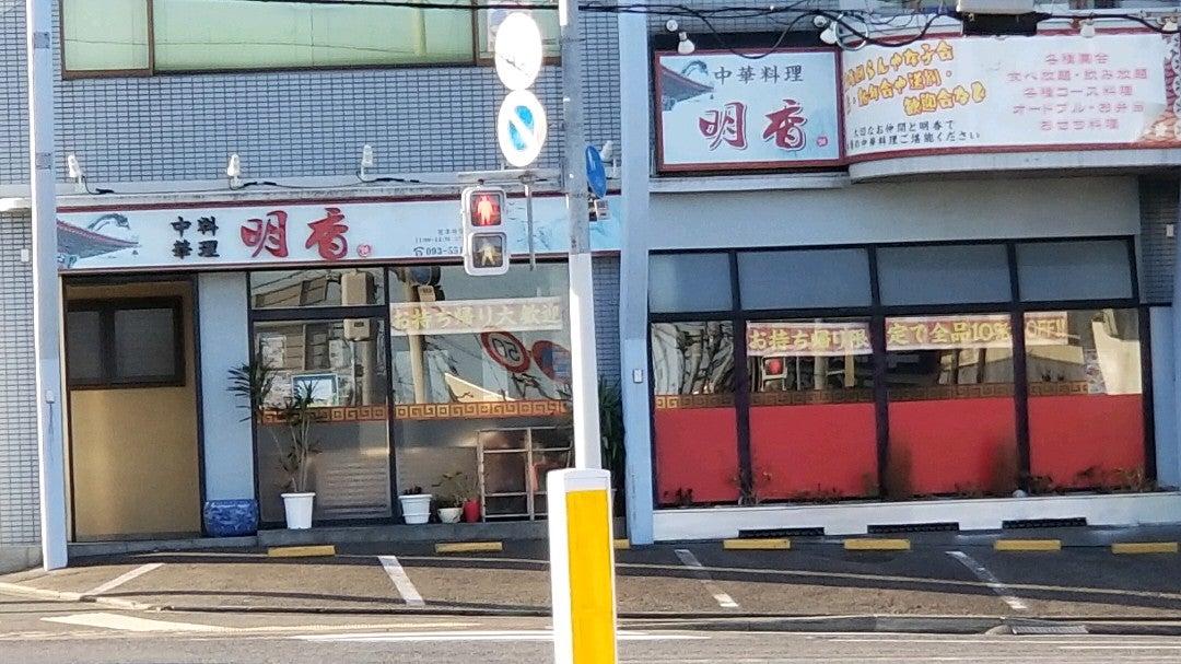 明香 足立店