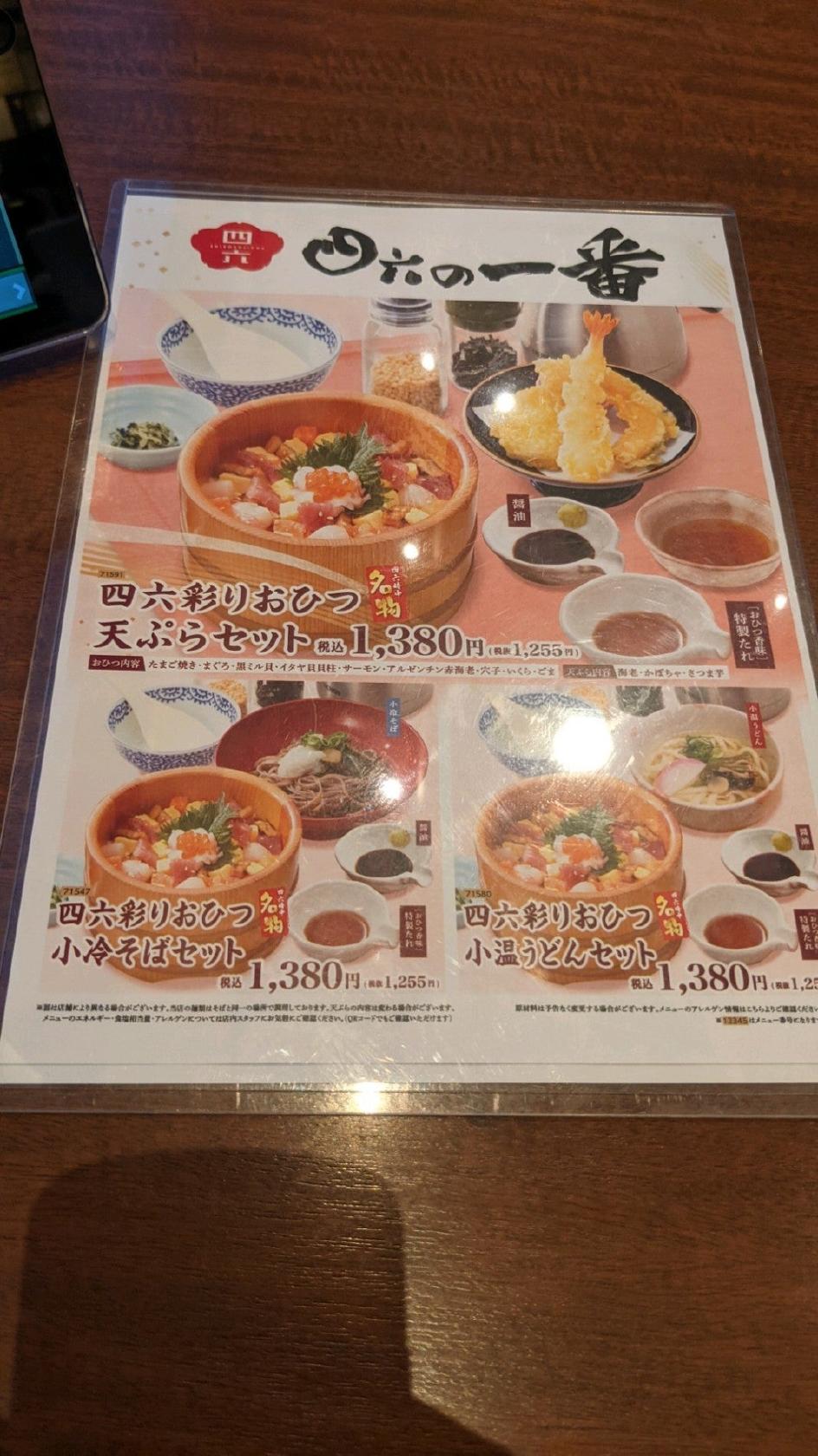四六時中