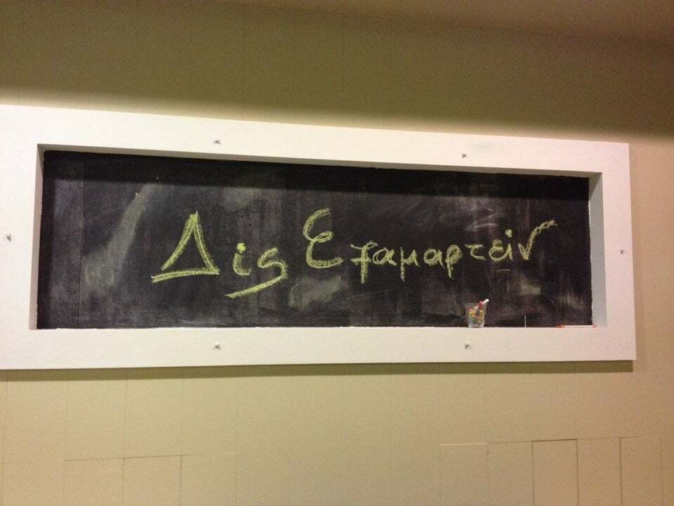 Δις Εξαμαρτείν