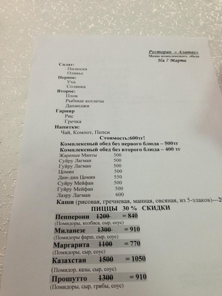 Ресторан Алатау