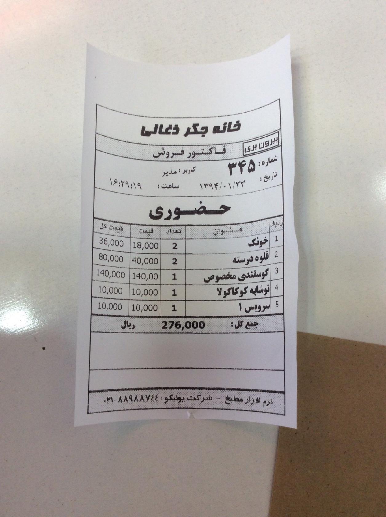 Jegar House خانه جگر