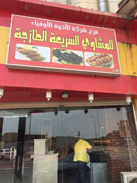 كشري الفالح