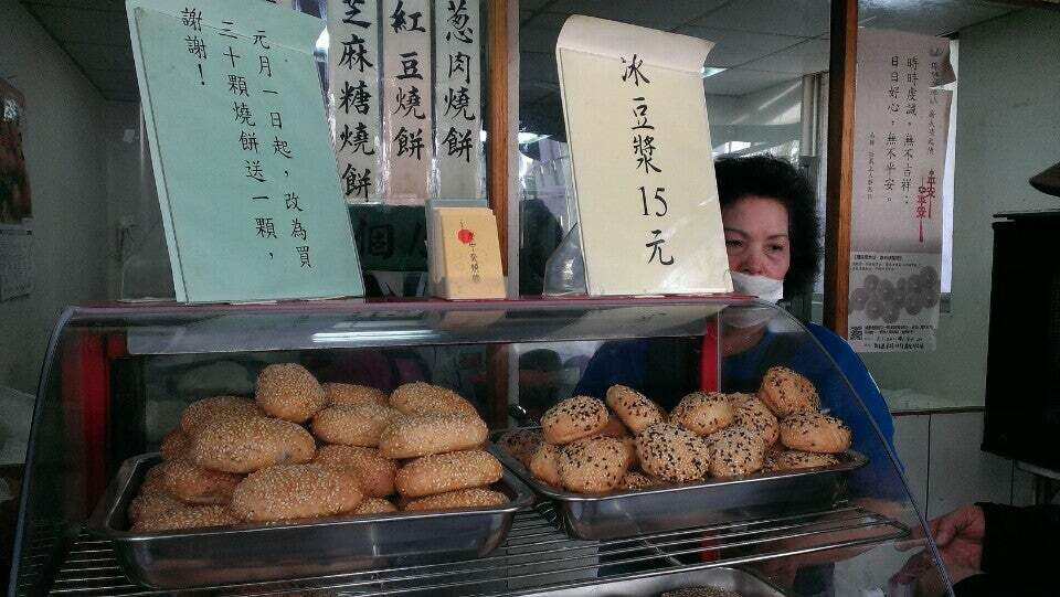 老中央燒餅
