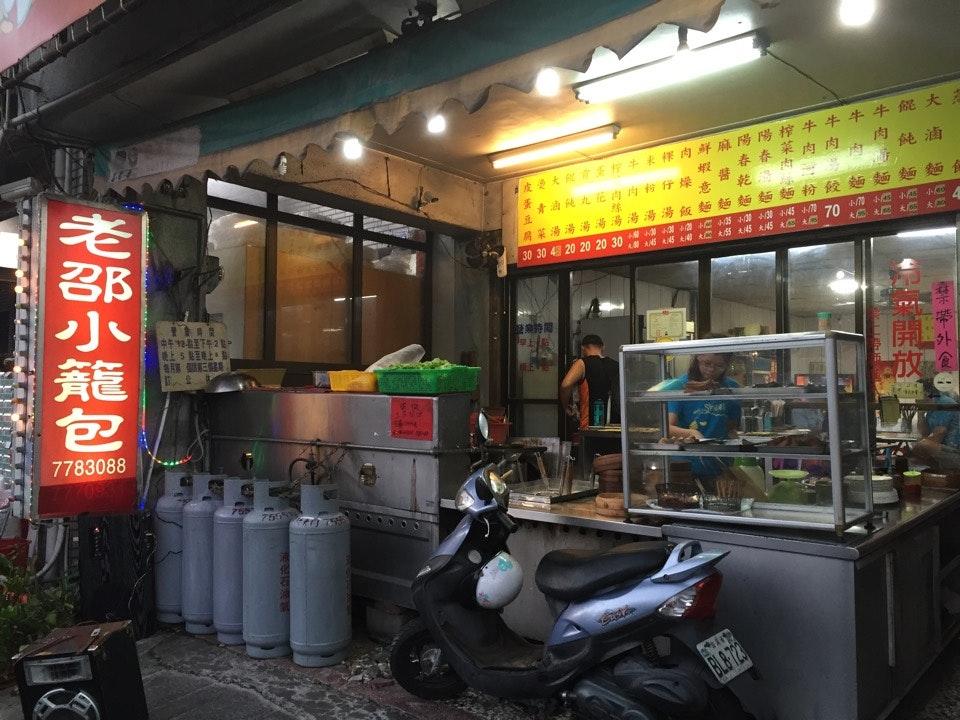 老邵牛肉麵