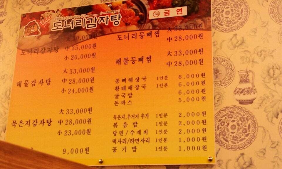 도너리감자탕