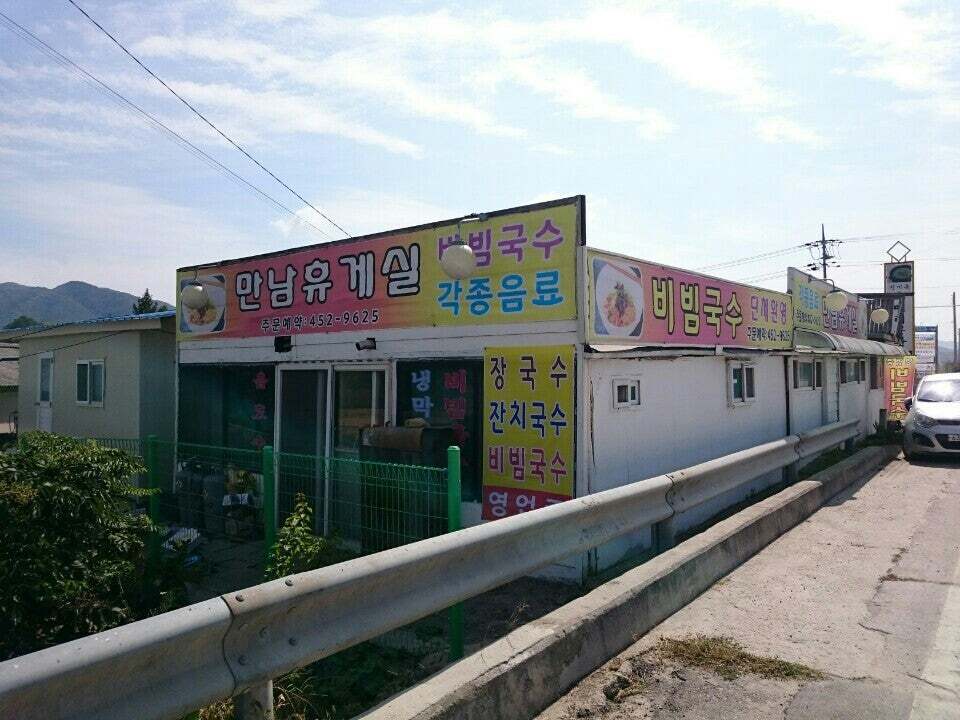 만남휴게실