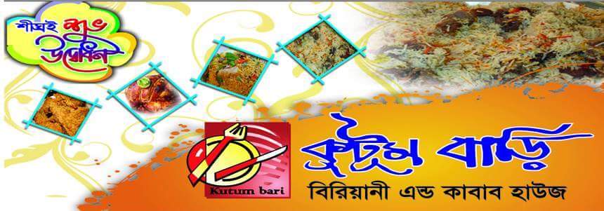 Kutumbari Feni