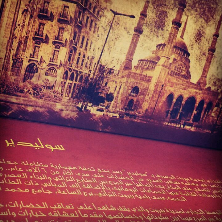 سوليدير مطعم لبناني
