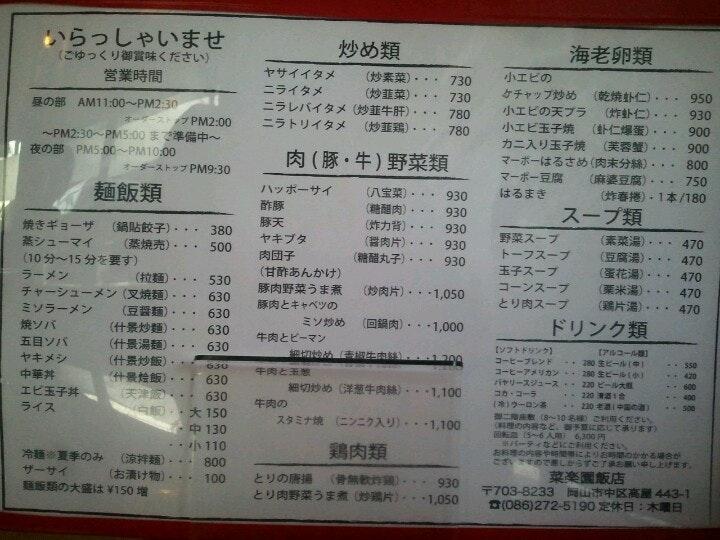 菜楽園飯店
