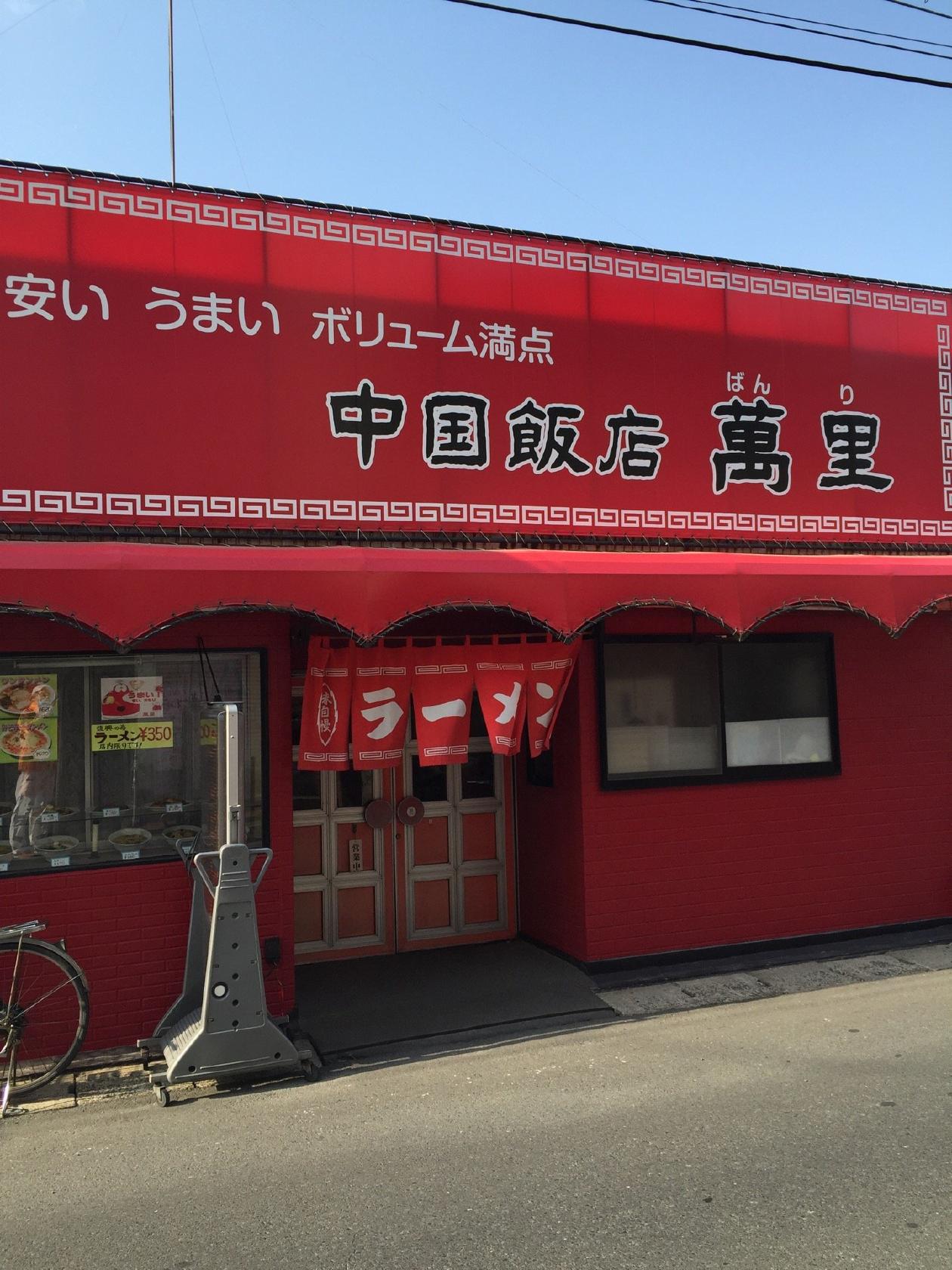 萬里