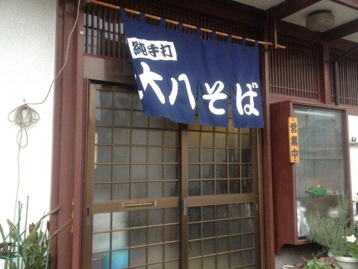大八そば