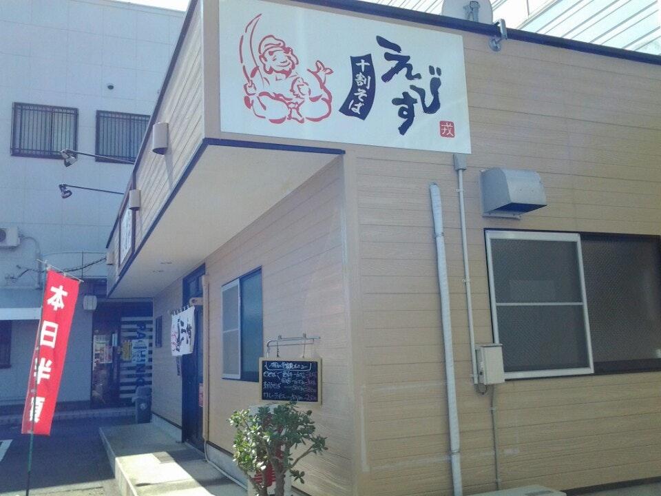 えびす