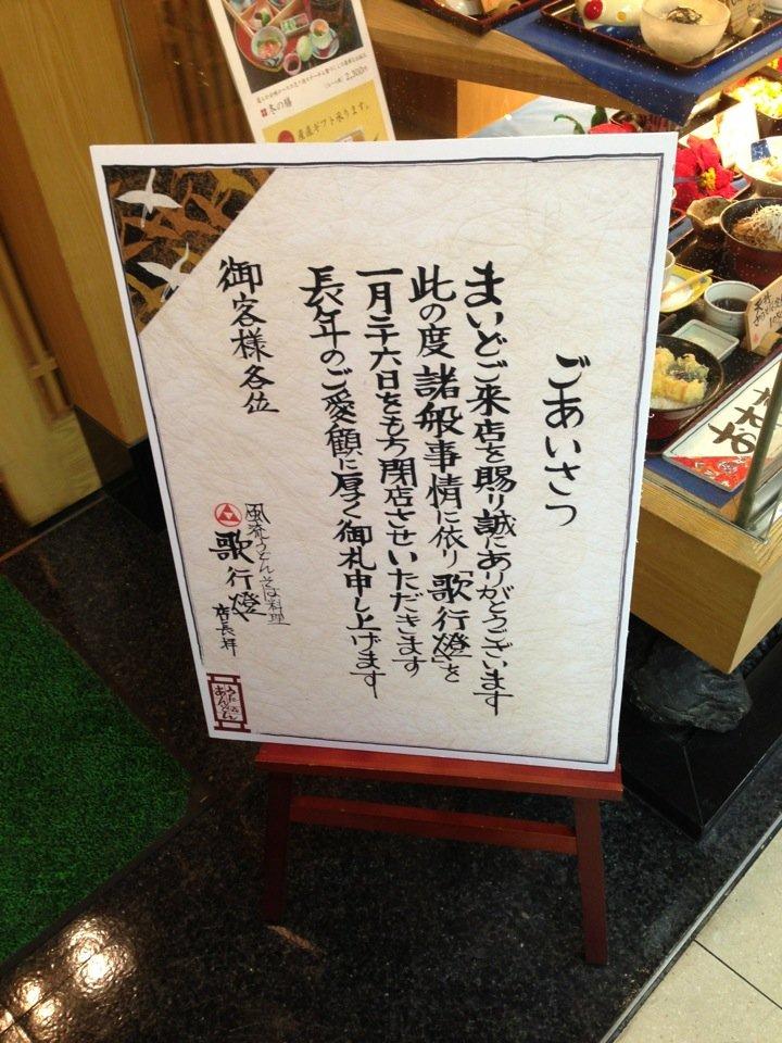 歌行燈 聖蹟店